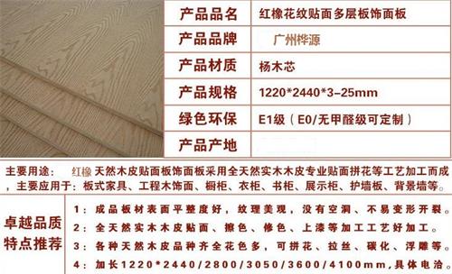 紅橡木飾面 紅橡木飾面